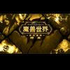 魔兽世界-大米