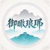 御瞰琅琊🇨🇳