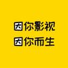 爱看电影