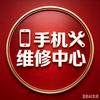 镇安县职中修手机小阮