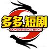 【多多短剧】📺