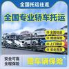 轿车托运6053