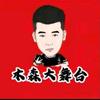 木森爱唱歌🎤