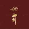 娜家香云纱-好物返场