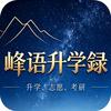 张雪峰老师的升学规划