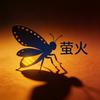 萤火电影