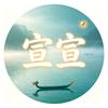 宣宣麻阳分享