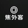 焦外客