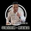 旋风配件阿勇