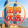 厦门团购优选