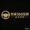 大辉||汽车加装|改装升级