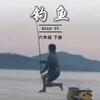 🎣.📱深街酒肆📱.🐟