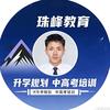 珠峰教育白玛老师（复读）