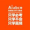 海口Aiabc英语学习中心