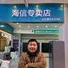 海信智享家（运城红星美凯龙店）