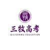 三牧高考