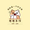 卷卷手作~手染线