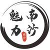 魅力南沙