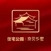 住宅公园 | 京贝乡墅 刘震