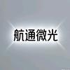 航通微光追剧