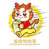 龙同学的茶