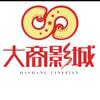 大商影城(大庆新玛特店)官方号