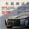 学阳车载测试 李工
