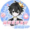 我的世界夏轩（20:00直播）