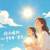 დ᭄习惯*就好꧔℘⸙