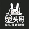 兔头哥聊智驾