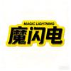 魔闪电充电宝工厂店