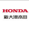 醴陵市新大洲本田摩托车行