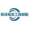 你问我答工商财税