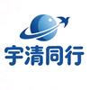 宇清同行