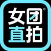女团直拍（合集看主页）