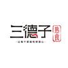 三德子熟食直播间