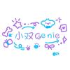 小双Genie₊⁺