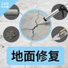 老丁修补裂缝