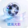 琉璃光影