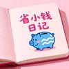 沈小钱日记