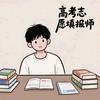 教育咨询卫老师（陕西）