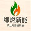 绿燃新能