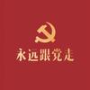 迟.