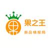 成都果之王新品情报局