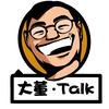 大董Talk