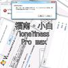 福南·小白(loneliness)