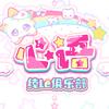 心语Club