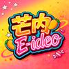 芒内E-ideo