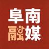 阜南融媒