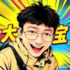 大宝的旅行日记
